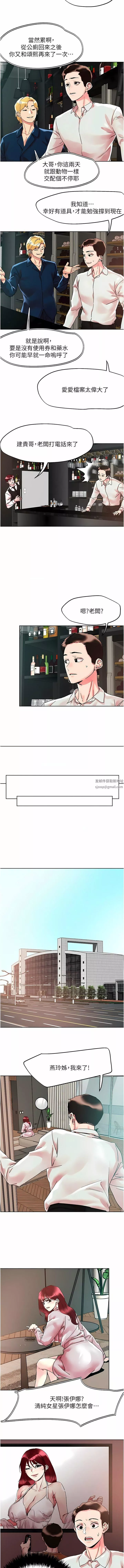 把妹鬼达人-第91话-我快火山鲍发瞭 - 图片 3