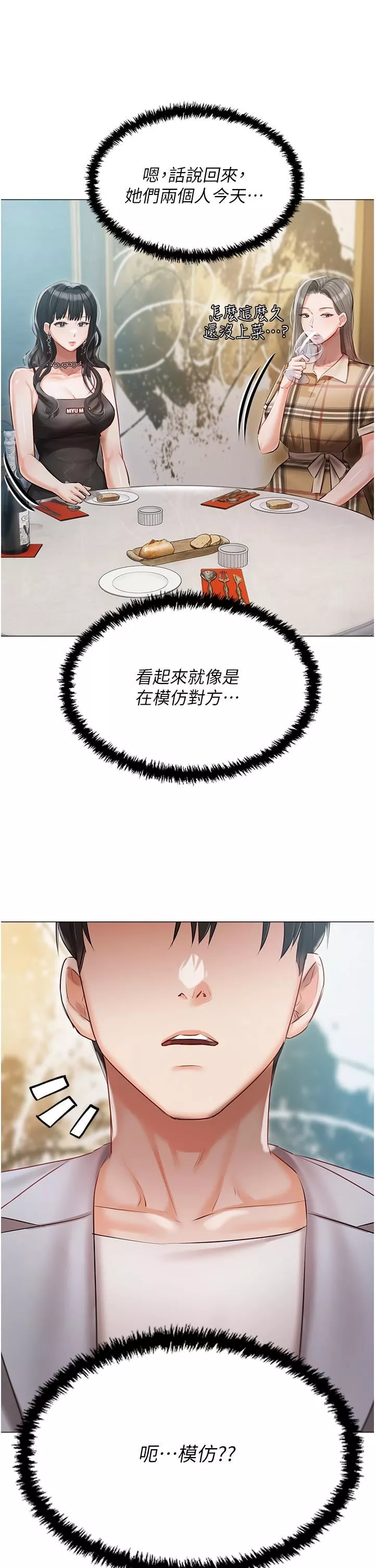 私宅女主人第43話-模仿彼此的姐妹