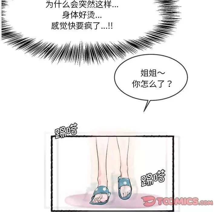 莫名被调教的滋味第5話