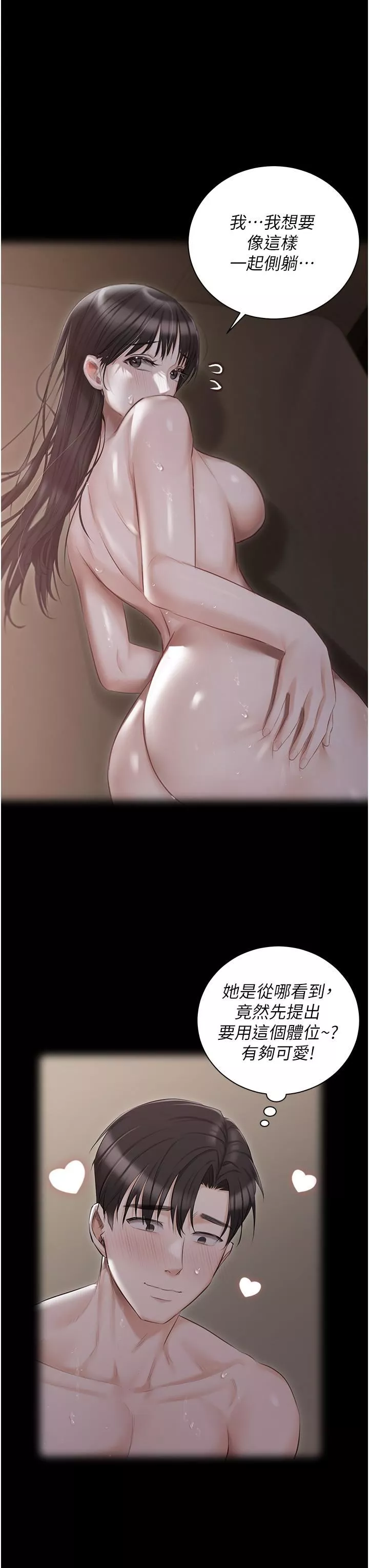 私宅女主人-第43话-模仿彼此的姐妹 - 图片 43