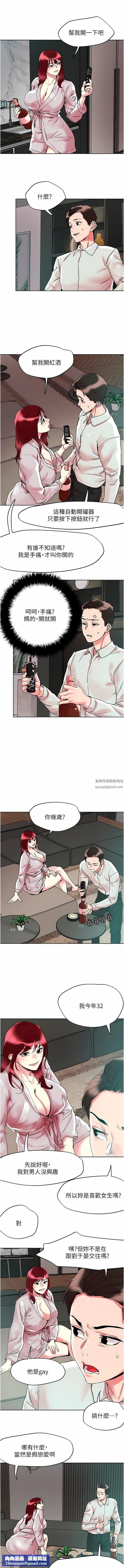 把妹鬼达人第91话-我快火山鲍发瞭