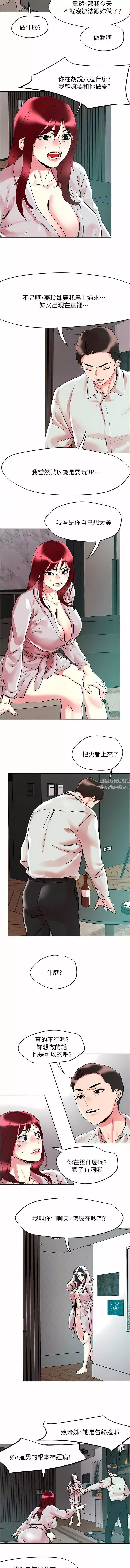 把妹鬼达人-第91话-我快火山鲍发瞭 - 图片 8
