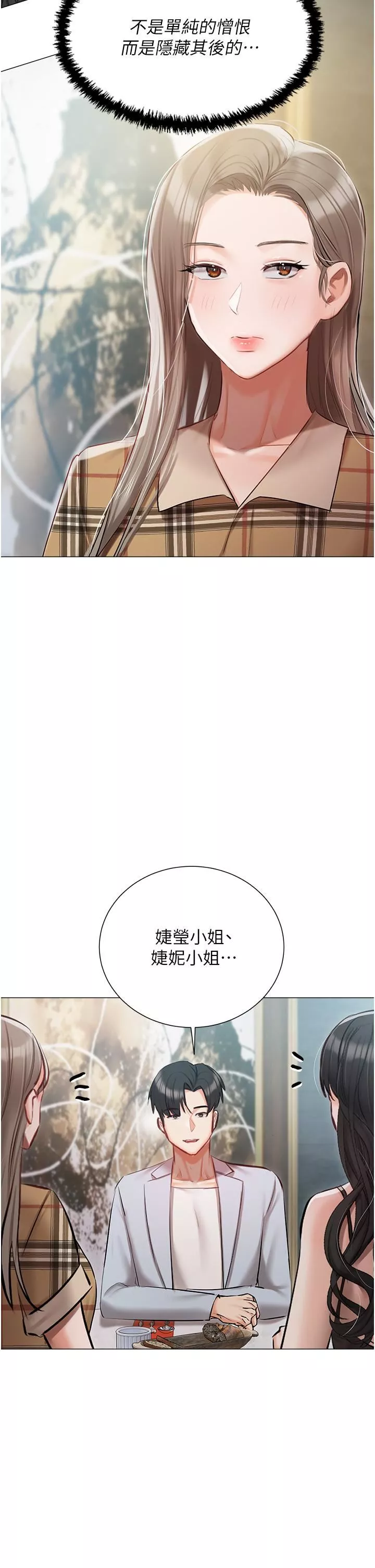 私宅女主人-第43话-模仿彼此的姐妹 - 图片 46