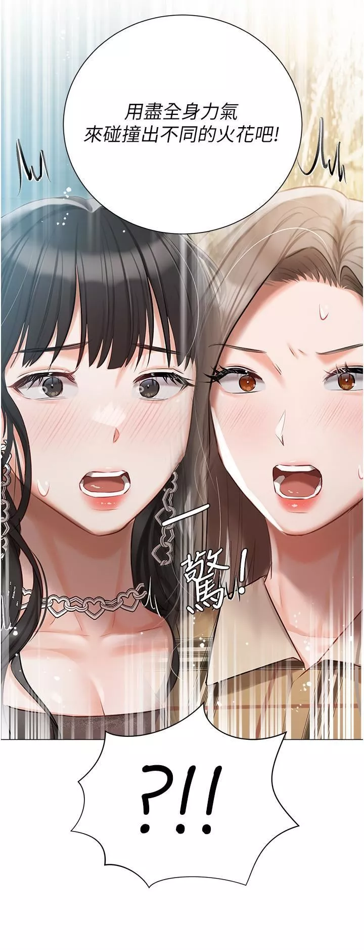 私宅女主人第43話-模仿彼此的姐妹