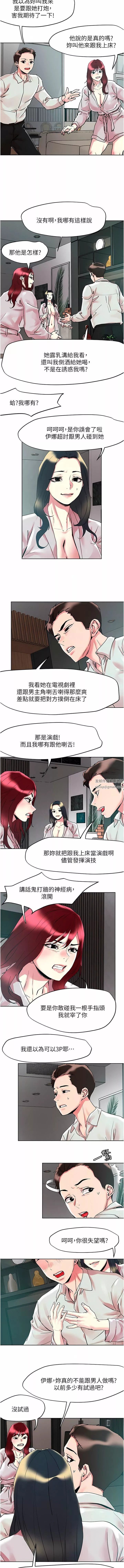 把妹鬼達人第91話-我快火山鮑發瞭