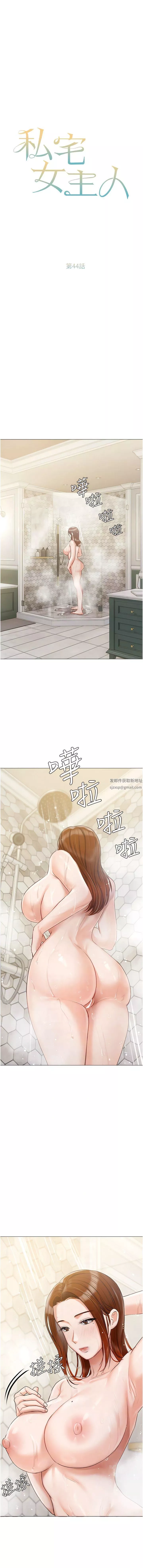 私宅女主人-第44话-用全身尽情碰撞 - 图片 2
