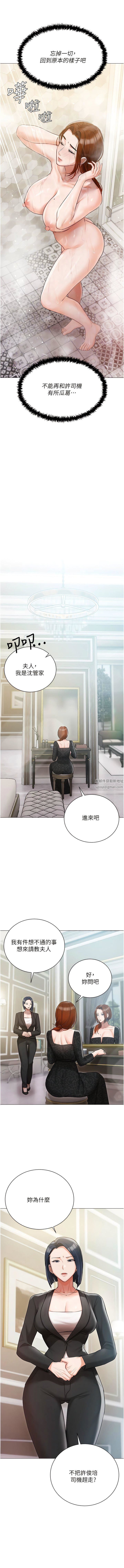 私宅女主人第44話-用全身盡情碰撞