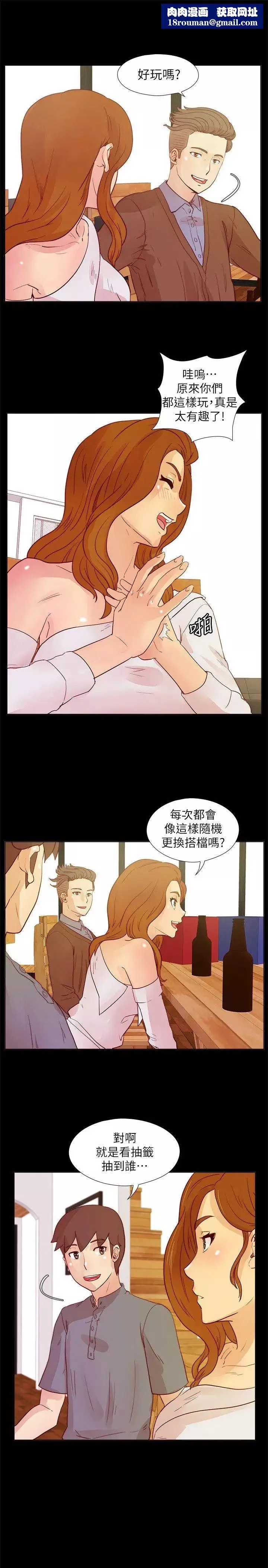 荒淫同学会-第26话-新搭檔 - 图片 1