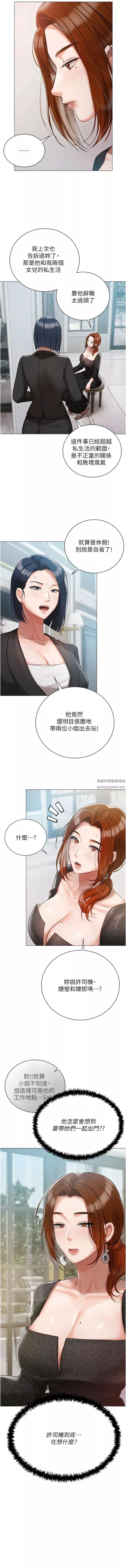 私宅女主人-第44话-用全身尽情碰撞 - 图片 5