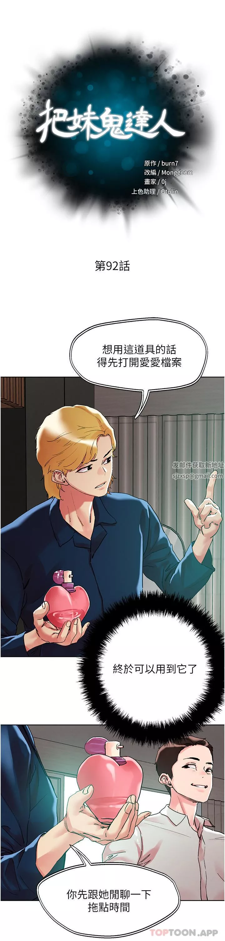 把妹鬼达人-第92话-被大老二驯服的傲娇蕾丝边 - 图片 5