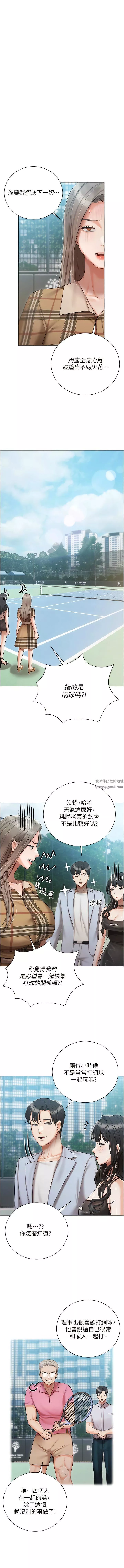 私宅女主人-第44话-用全身尽情碰撞 - 图片 6