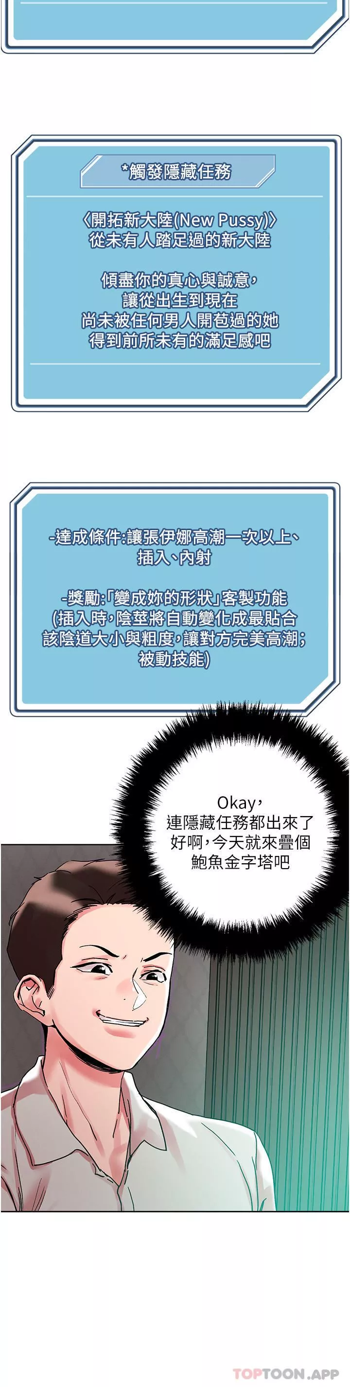 把妹鬼达人-第92话-被大老二驯服的傲娇蕾丝边 - 图片 9