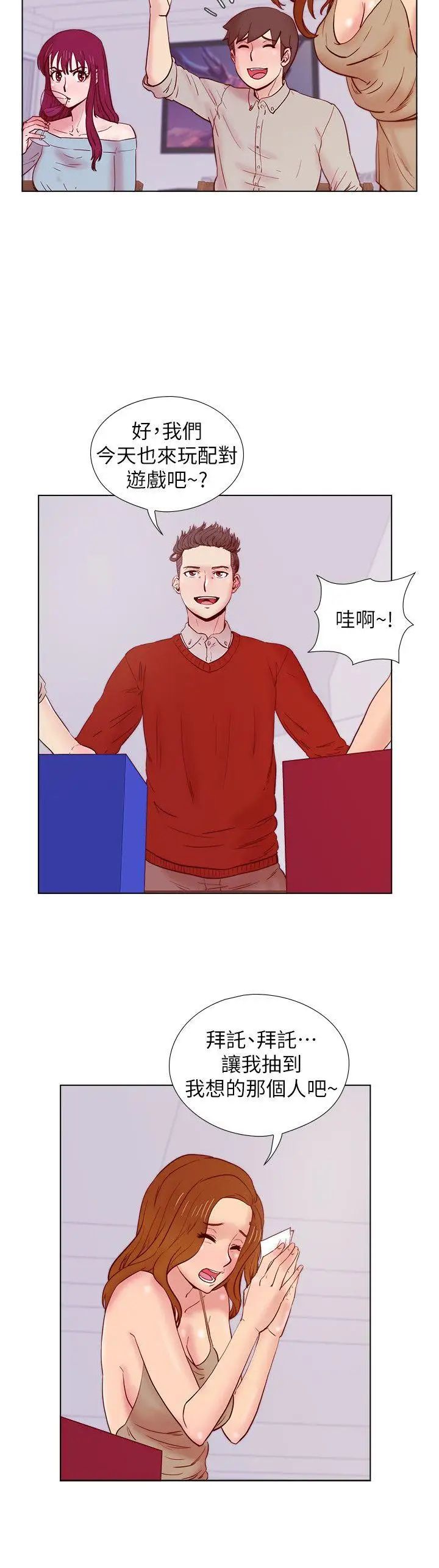 荒淫同学会第26话-新搭檔