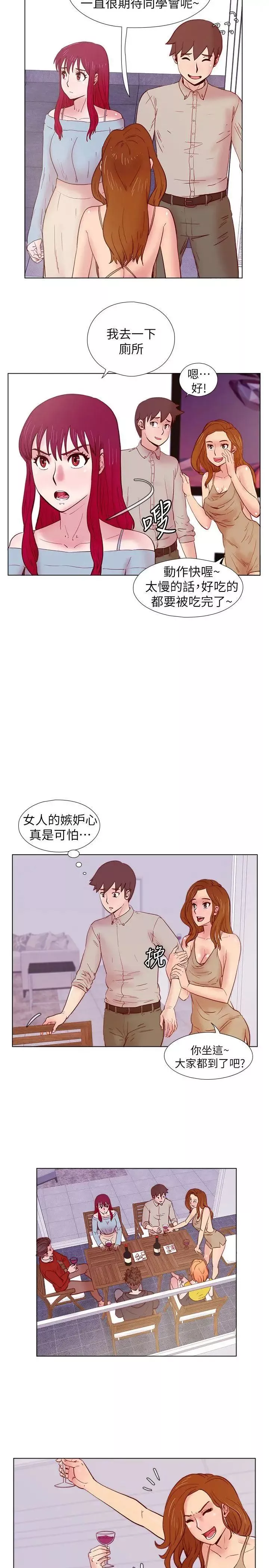 荒淫同學會第26話-新搭檔