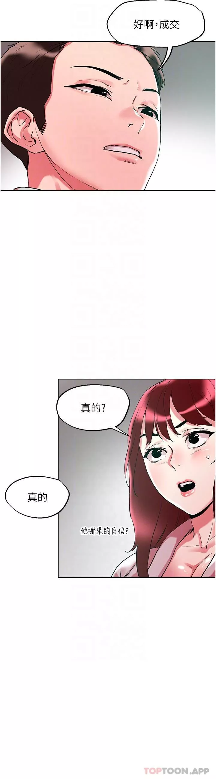 把妹鬼達人第92話-被大老二馴服的傲嬌蕾絲邊