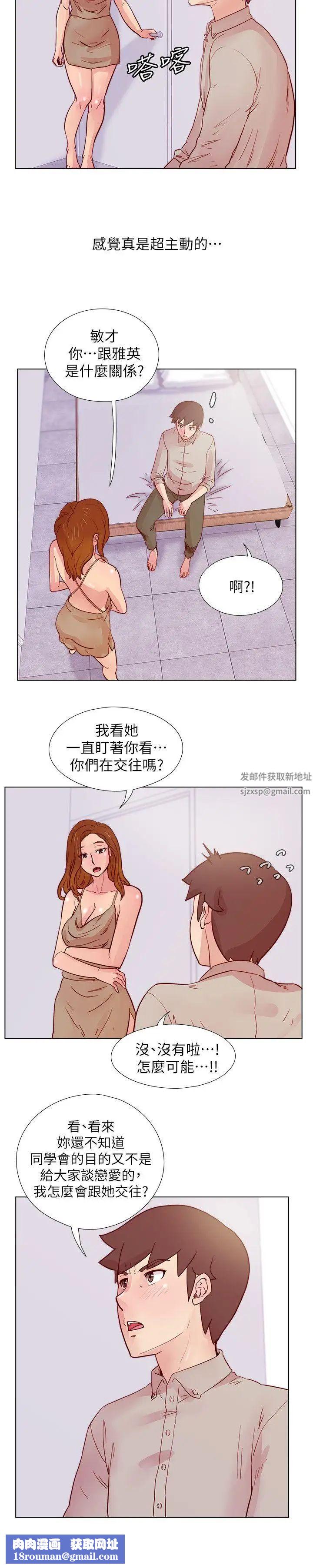 荒淫同学会第26话-新搭檔