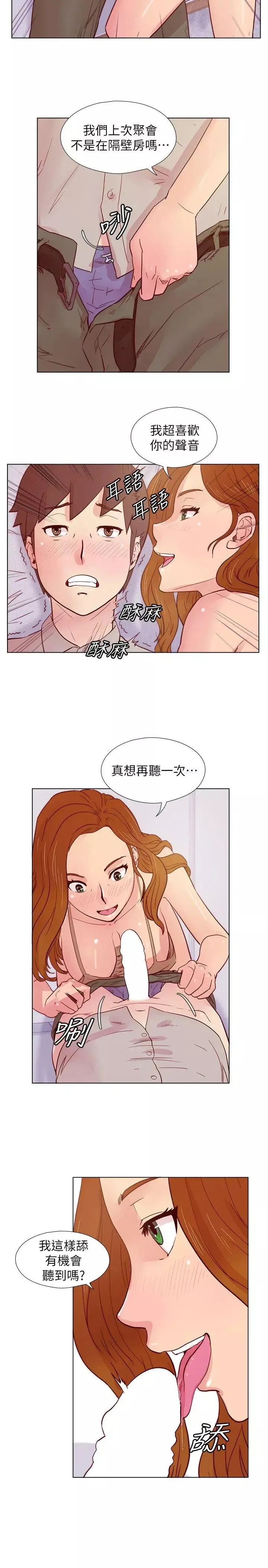 荒淫同學會第26話-新搭檔