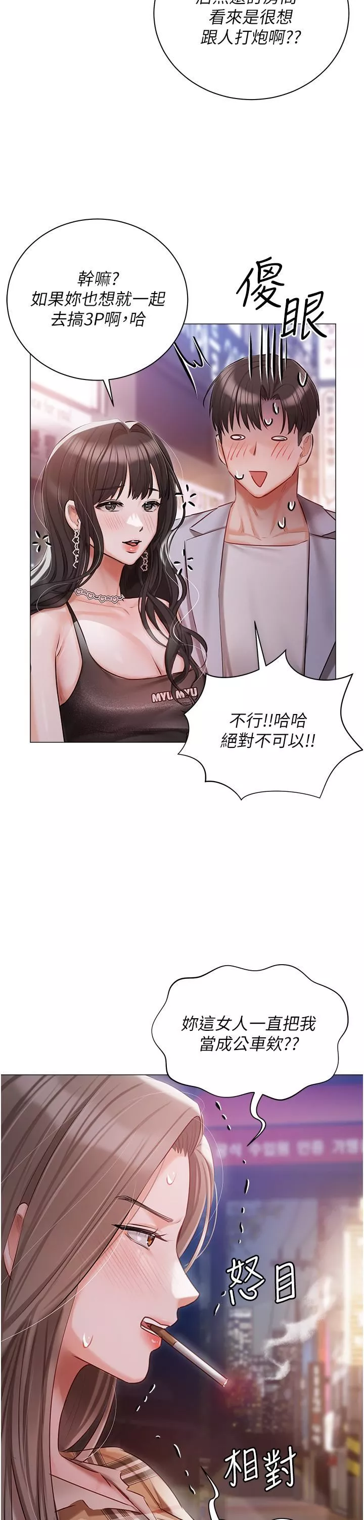 私宅女主人-第45话-让妳瞧瞧我的「厉害」 - 图片 2