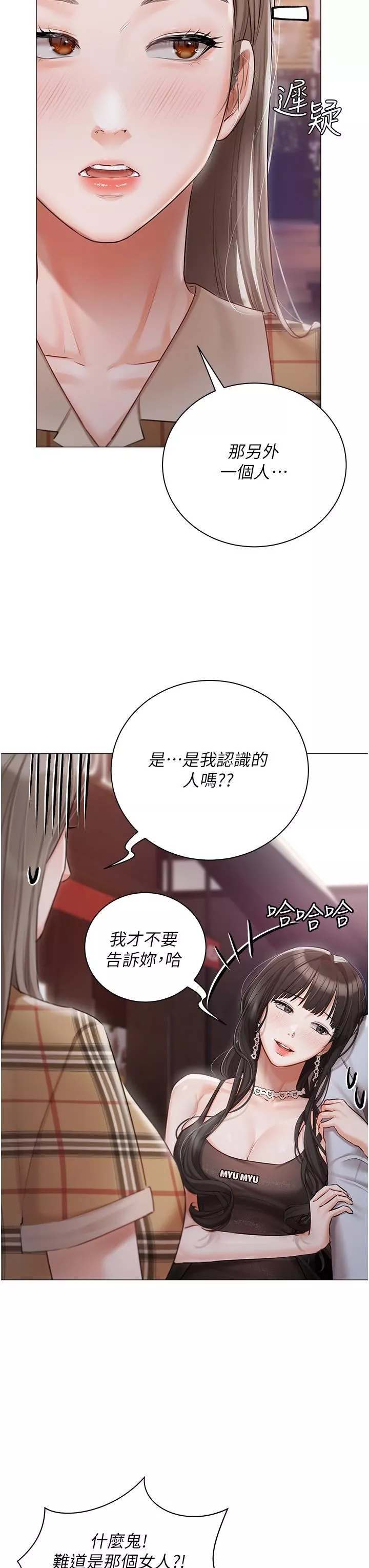 私宅女主人-第45话-让妳瞧瞧我的「厉害」 - 图片 8
