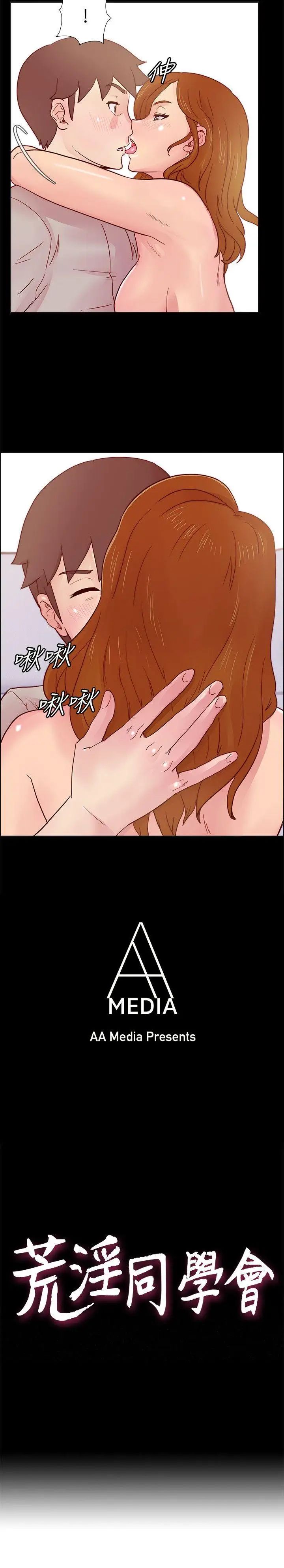 荒淫同學會第27話-送我回去