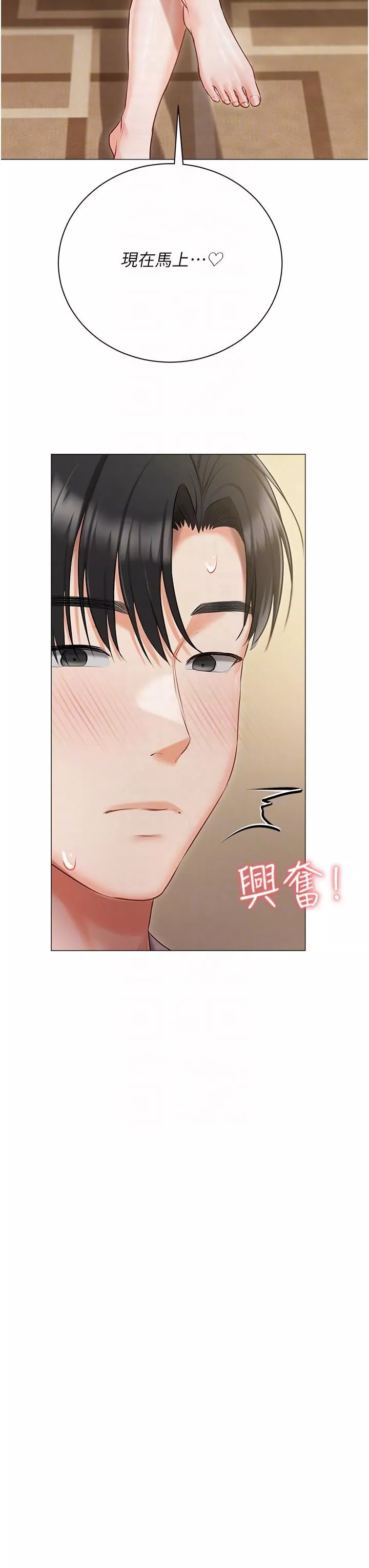 私宅女主人第45話-讓妳瞧瞧我的「厲害」