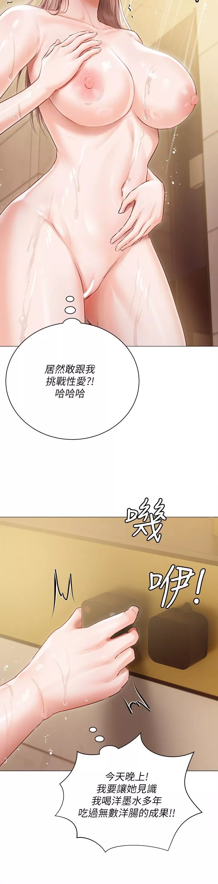 私宅女主人第45話-讓妳瞧瞧我的「厲害」