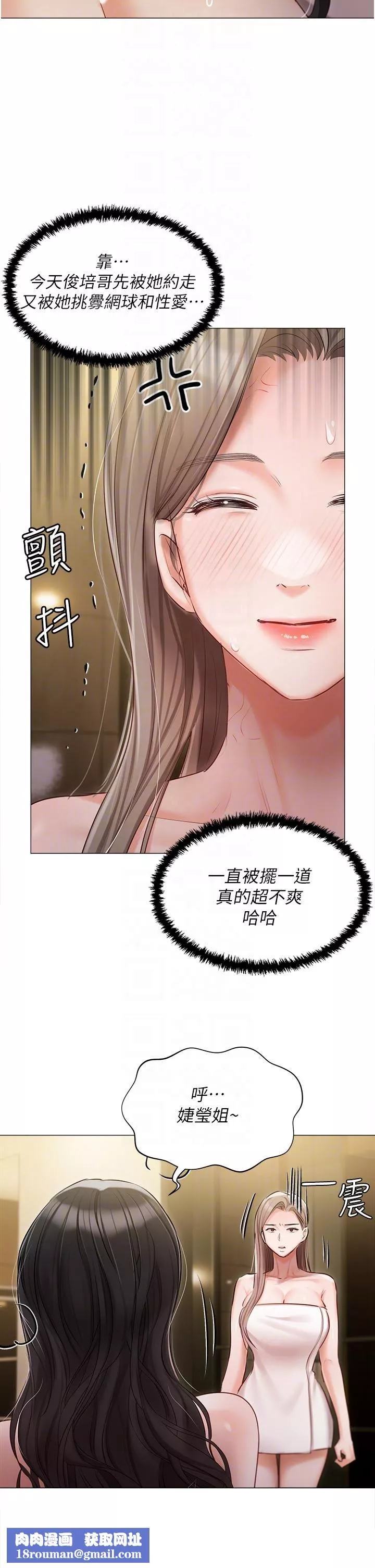 私宅女主人-第45话-让妳瞧瞧我的「厉害」 - 图片 24