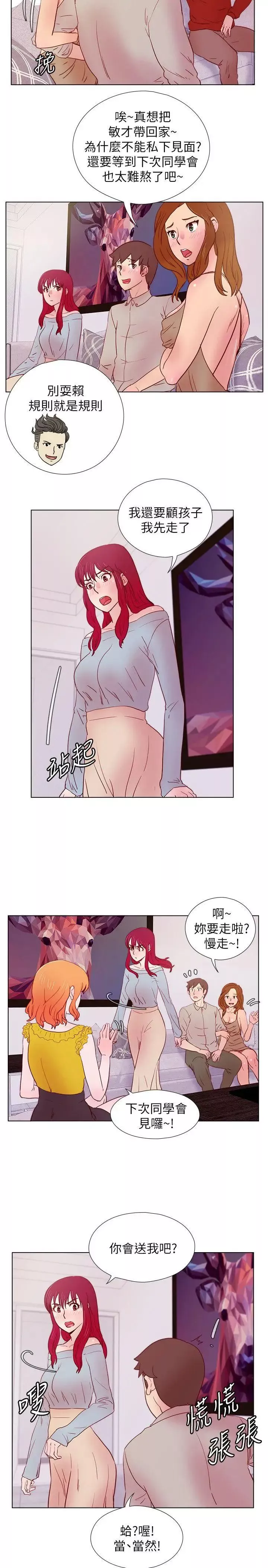 荒淫同學會第27話-送我回去
