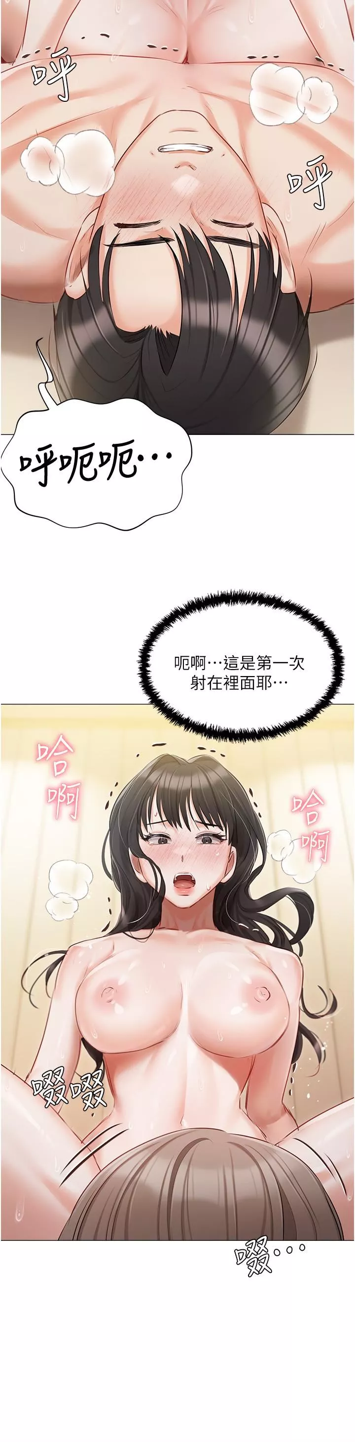 私宅女主人第45話-讓妳瞧瞧我的「厲害」