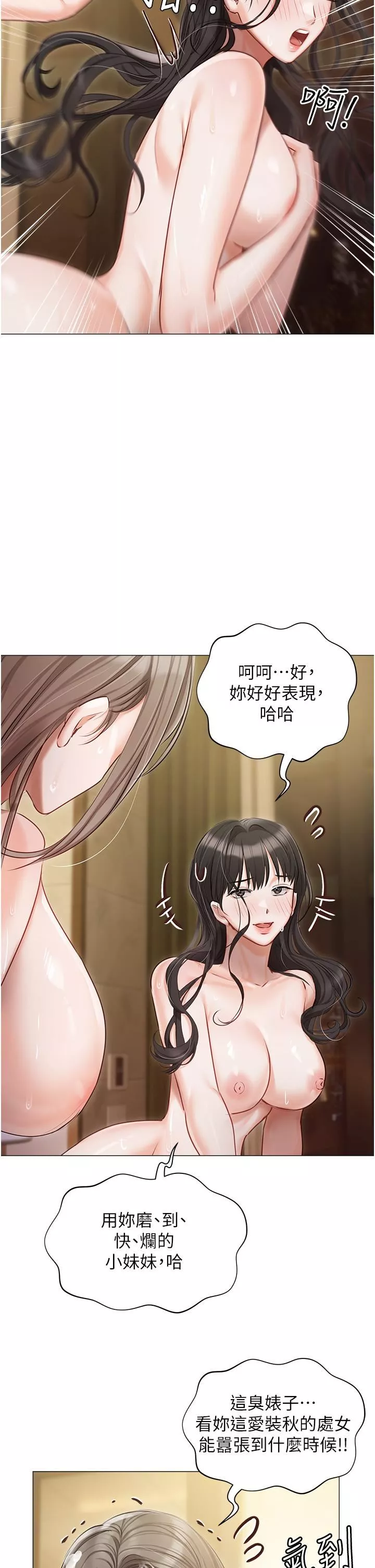 私宅女主人-第45话-让妳瞧瞧我的「厉害」 - 图片 42