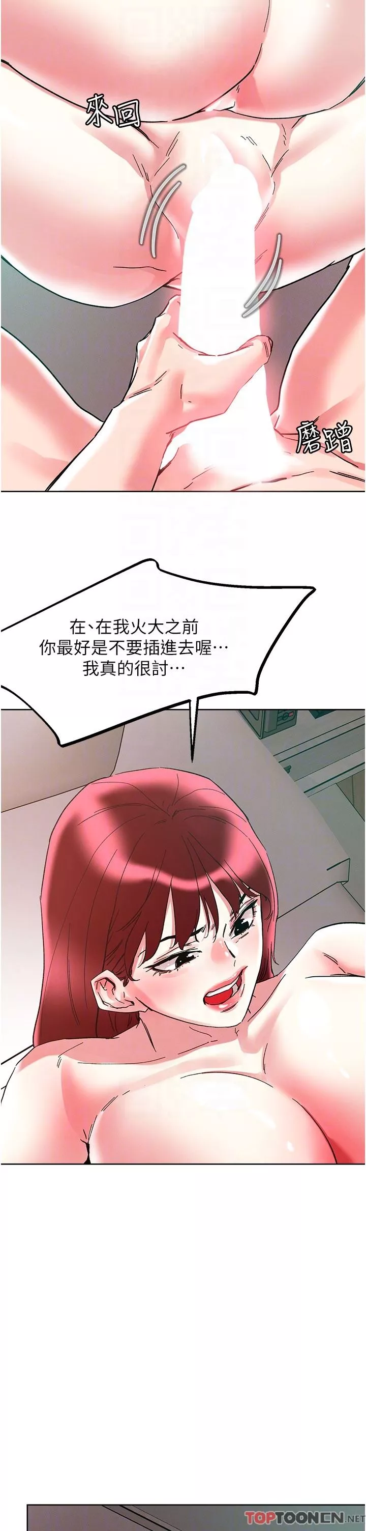把妹鬼達人第94話-一王兩後玩雙飛