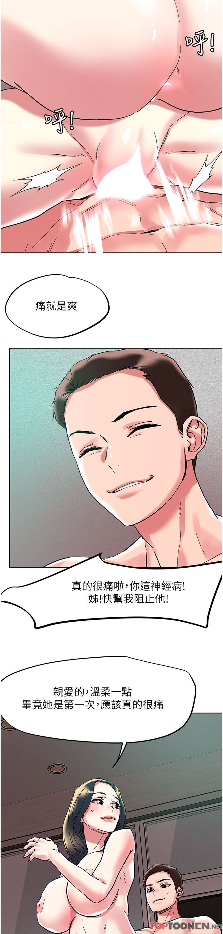 把妹鬼達人第94話-一王兩後玩雙飛