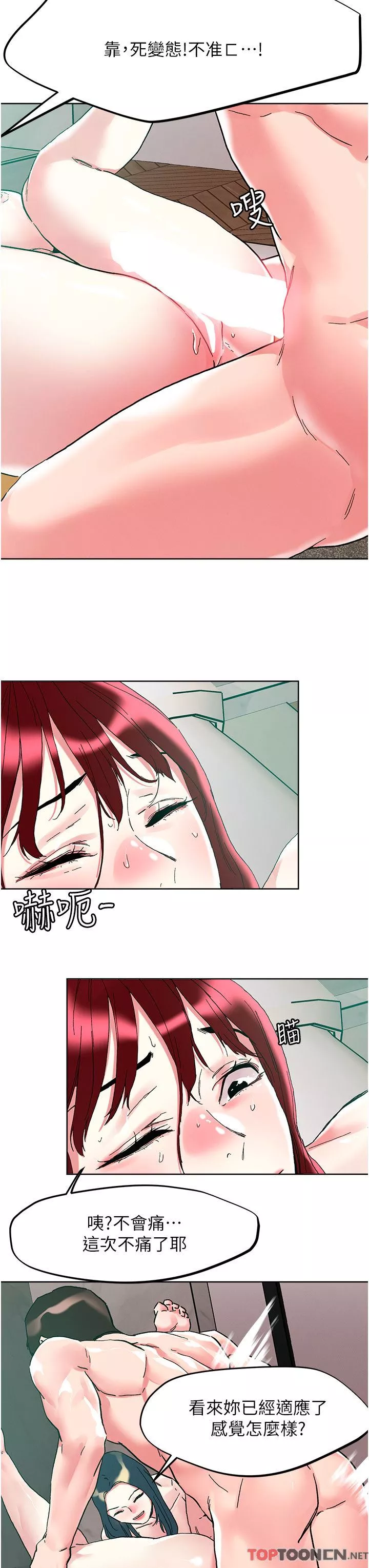 把妹鬼達人第94話-一王兩後玩雙飛