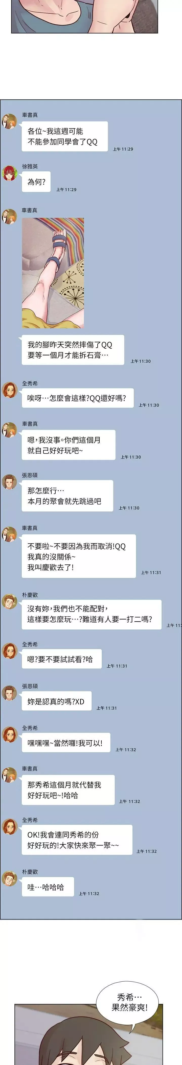 荒淫同學會第29話-她已經很習慣做那種事了