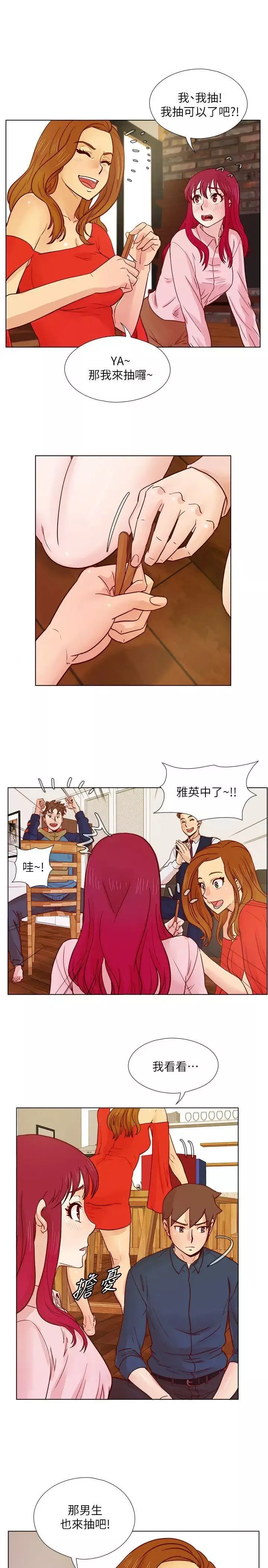 荒淫同學會第29話-她已經很習慣做那種事了