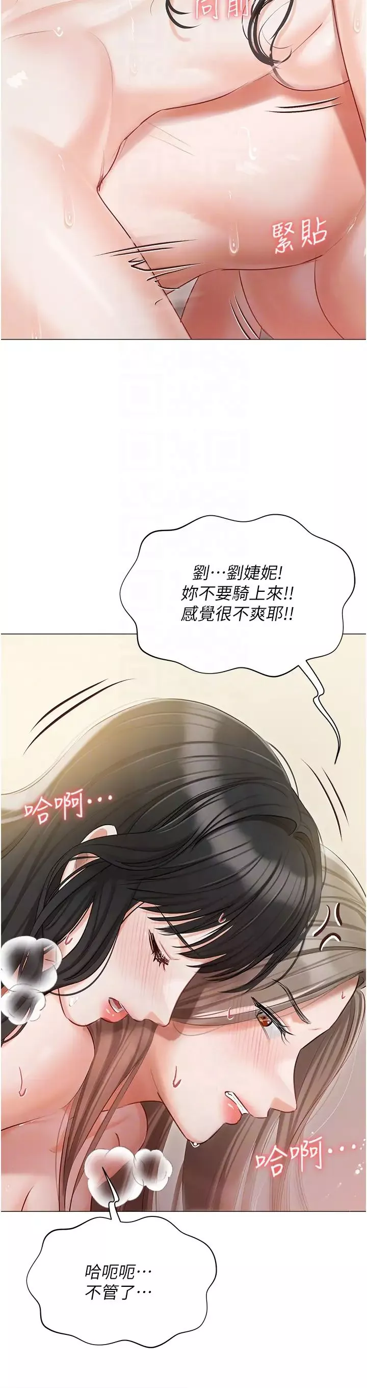 私宅女主人第46話-姐妹丼的雙重享受