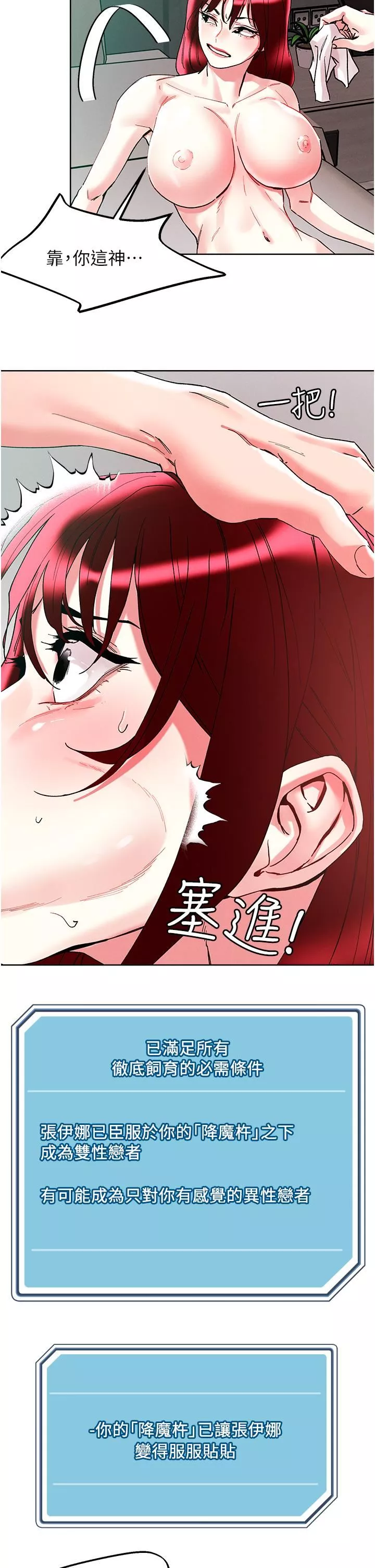 把妹鬼達人第96話-從後面好爽，我要安可!