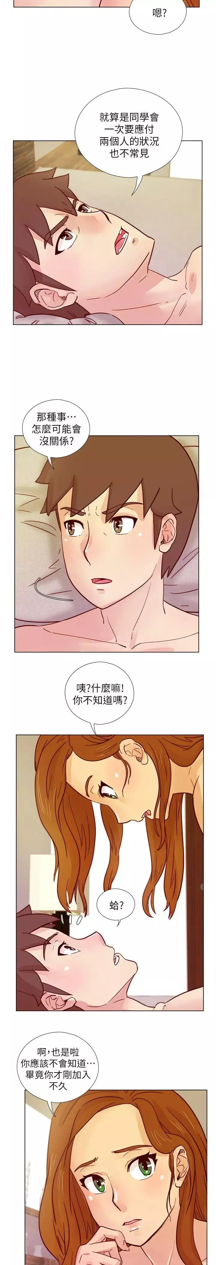 荒淫同學會第29話-她已經很習慣做那種事了