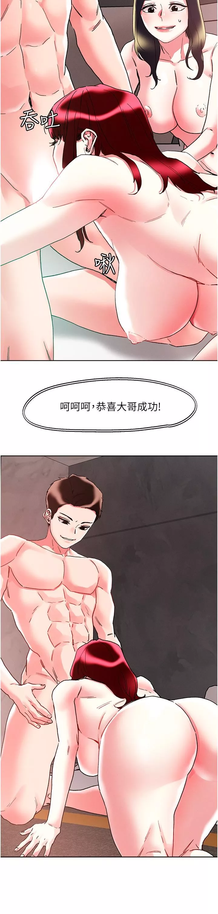 把妹鬼達人第96話-從後面好爽，我要安可!