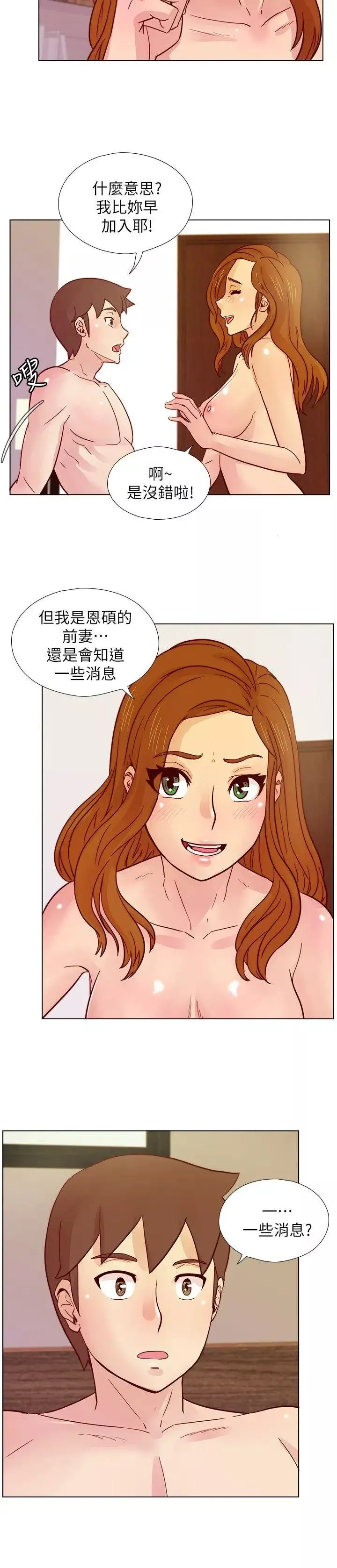 荒淫同學會第29話-她已經很習慣做那種事了