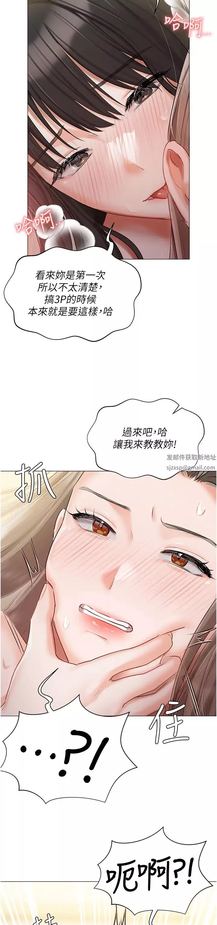 私宅女主人-第47话-和好如初的姐妹俩 - 图片 3