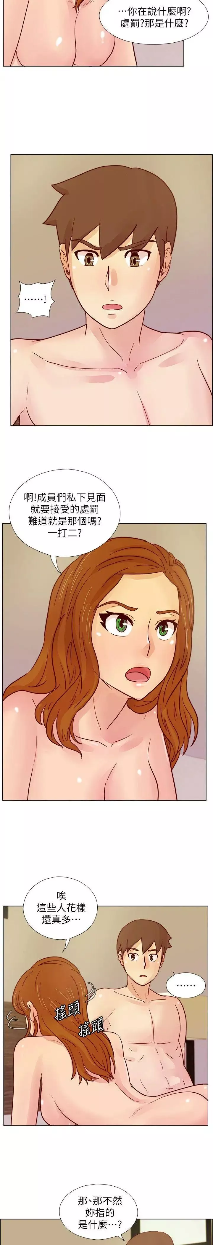 荒淫同学会-第29话-她已经很习惯做那种事了 - 图片 24