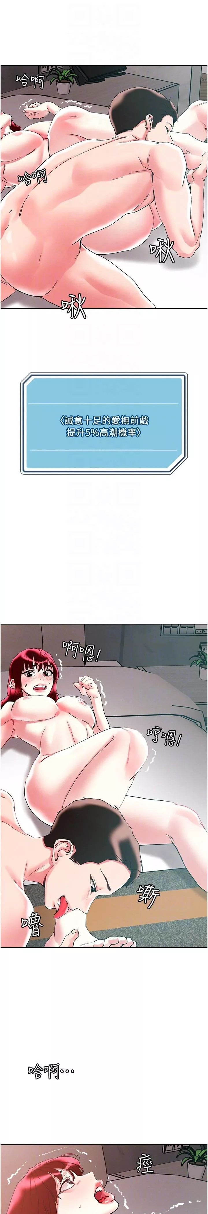把妹鬼達人第96話-從後面好爽，我要安可!