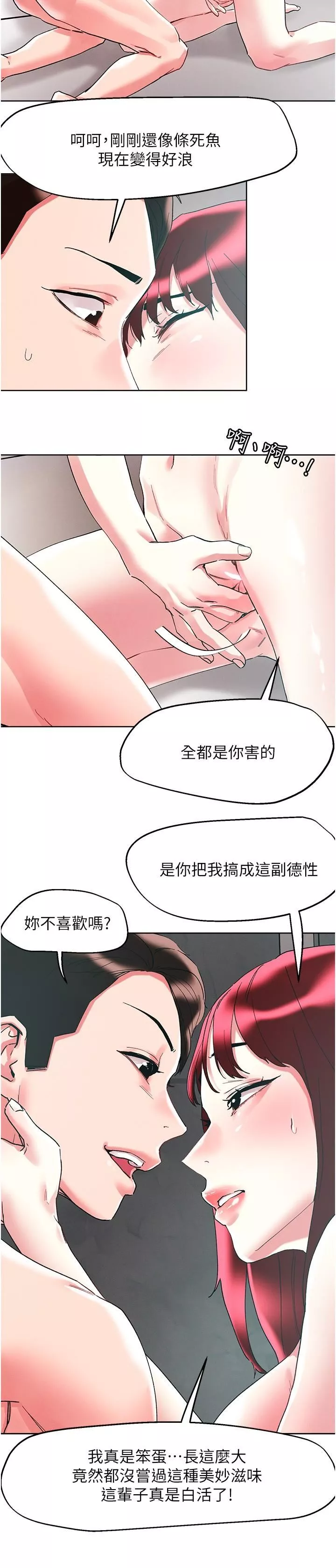 把妹鬼达人-第96话-从后面好爽，我要安可! - 图片 12