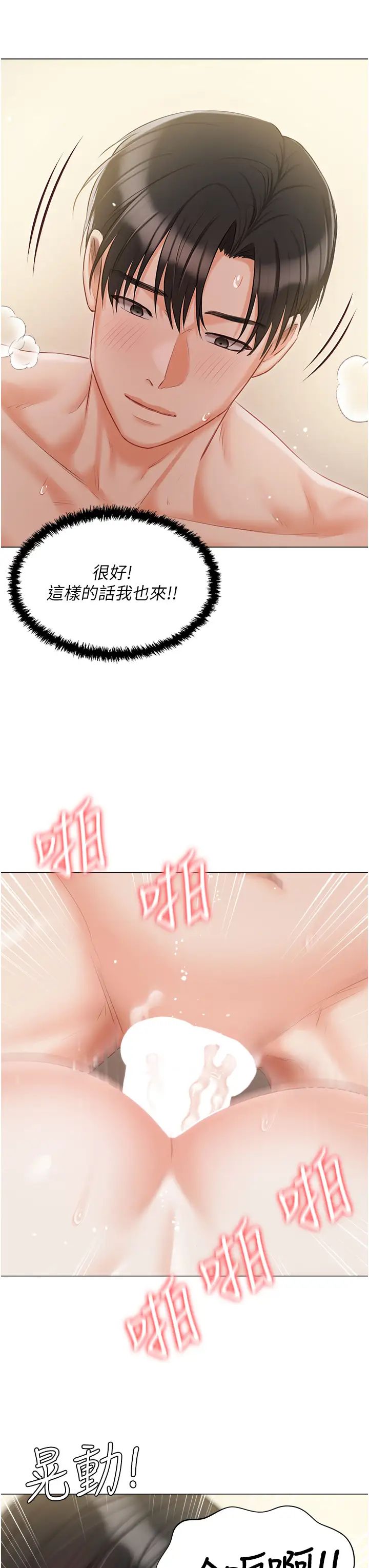 私宅女主人第47話-和好如初的姐妹倆