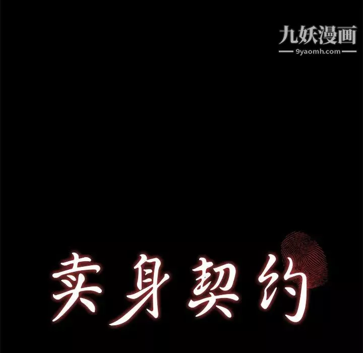 賣身契約第45話