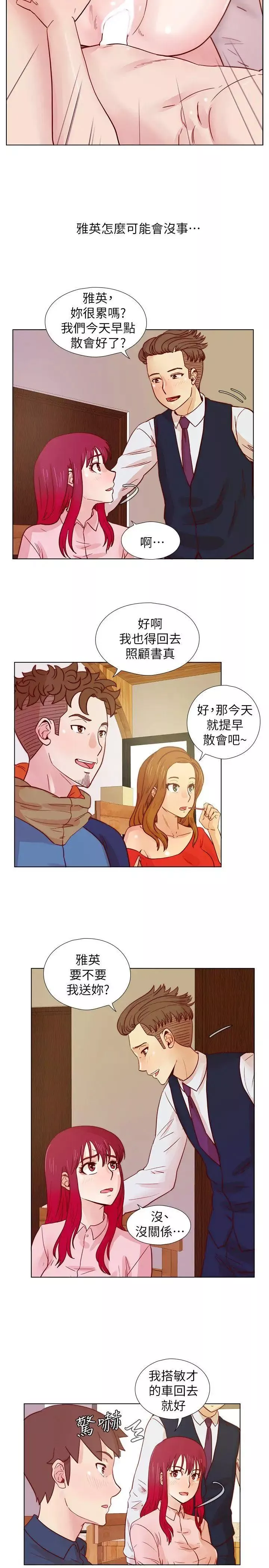 荒淫同学会-第30话-不能说的同学会秘密 - 图片 9