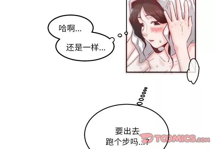 莫名被调教的滋味第8話