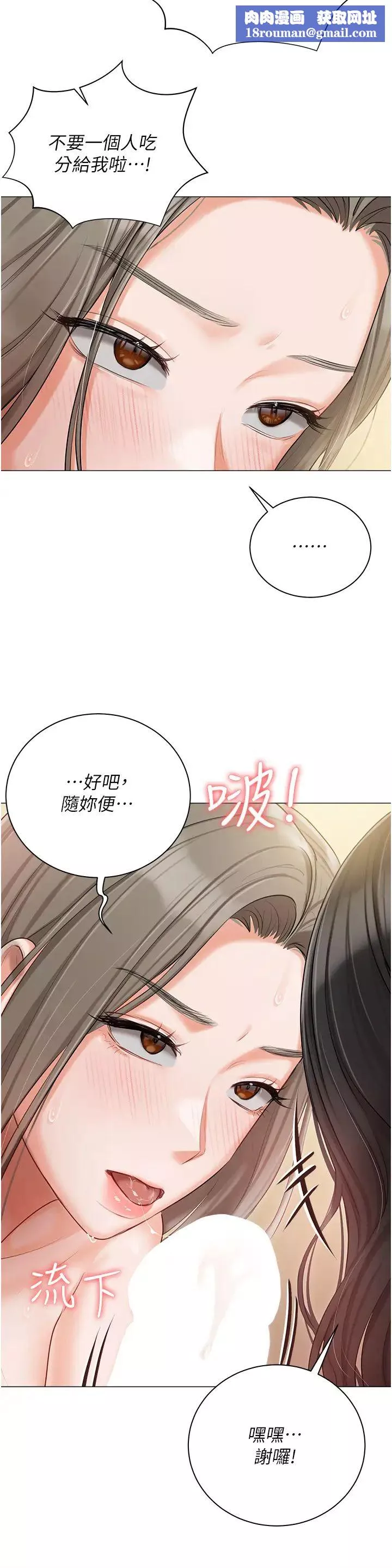 私宅女主人第47話-和好如初的姐妹倆