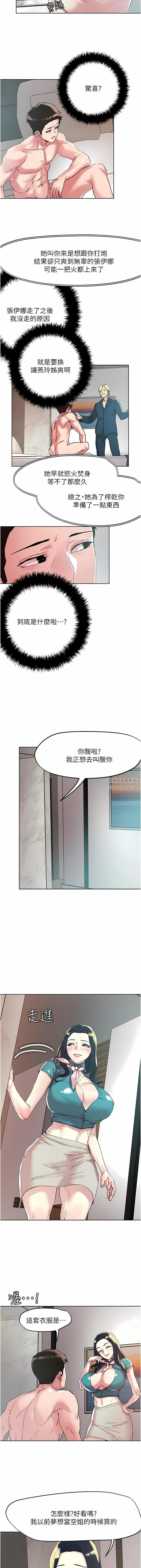 把妹鬼达人第97话-燕玲的惊喜礼物